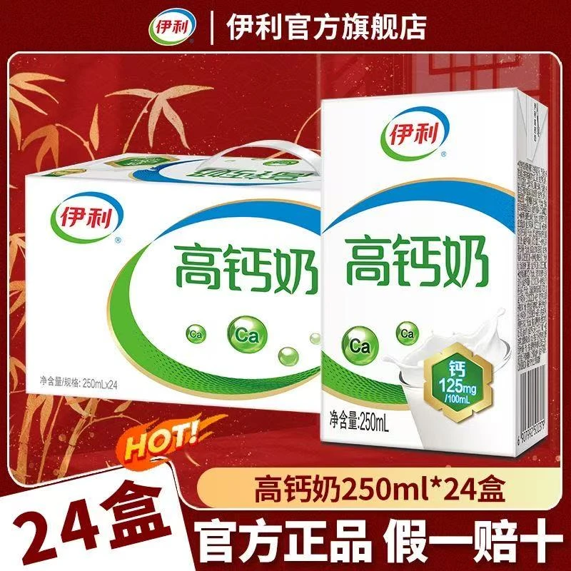 【2月】【京东快递次日达】伊利高钙奶250ml*24盒