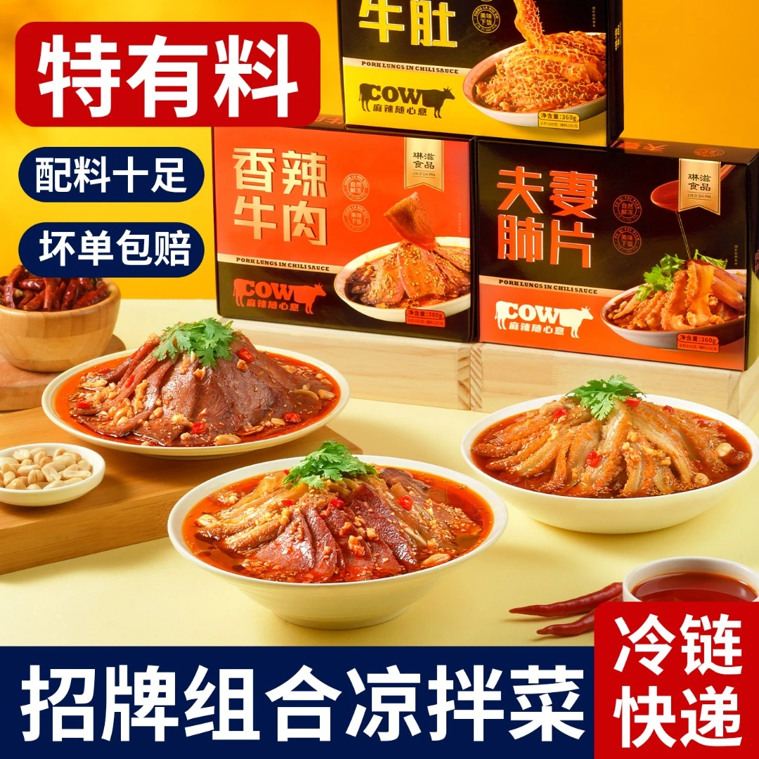 正宗四川夫妻肺片凉拌菜酒店餐厅冷冻半成品食材牛肉麻辣鲜香商用