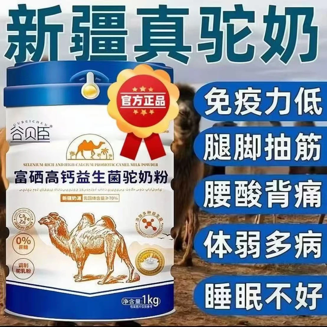 100%纯骆驼奶粉新疆正宗骆驼奶粉高钙补钙排名第一名驼奶厂家直销