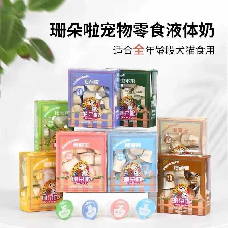 俄罗斯圣彼珊朵啦宠物专用液体奶零食猫奶0乳糖狗喝的牛羊奶羊驼