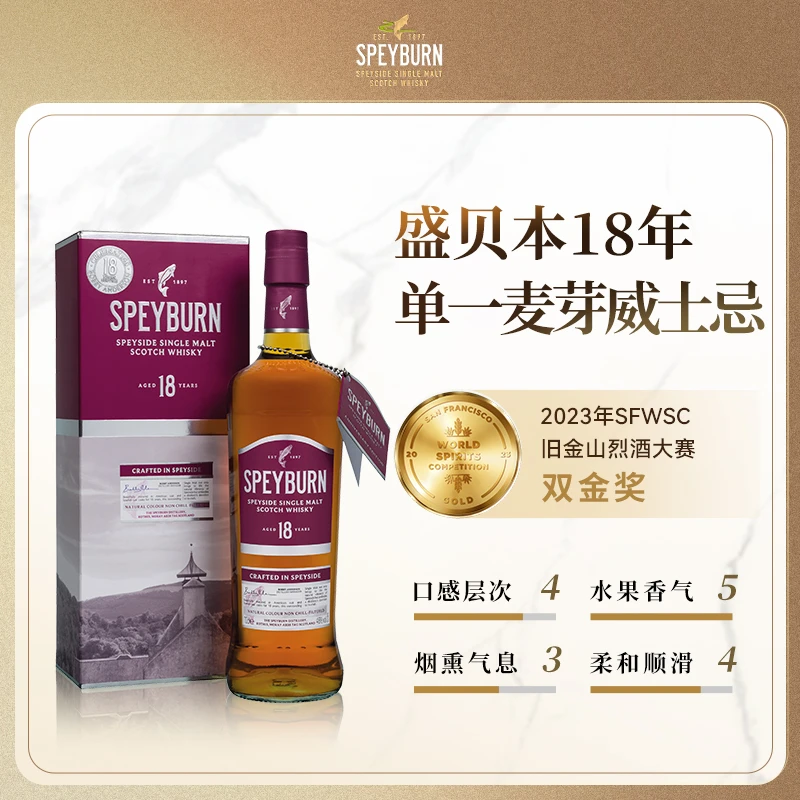 盛贝本 苏格兰单一麦芽威士忌 原装进口洋酒 18年 700ml*1瓶