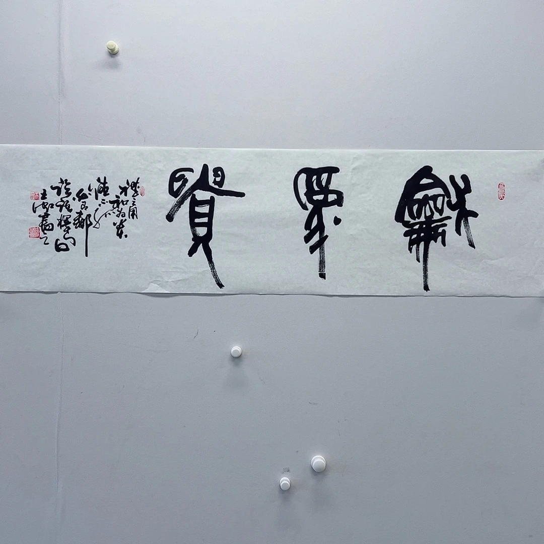 王老师书法作品集
