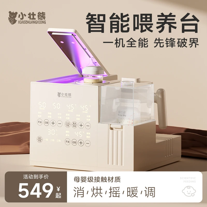 小壮熊恒温调奶器奶瓶消毒柜烘干摇奶三合一婴儿暖奶一体式喂养台