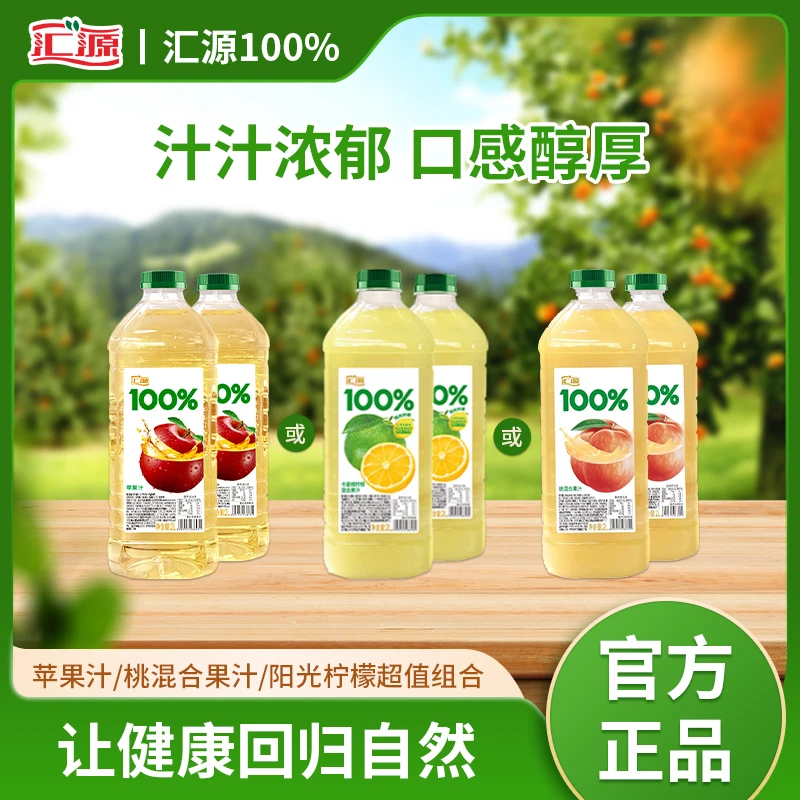 【吨吨桶】汇源100%阳光柠檬家庭囤货苹果复合桃汁2L特惠福利-ZB