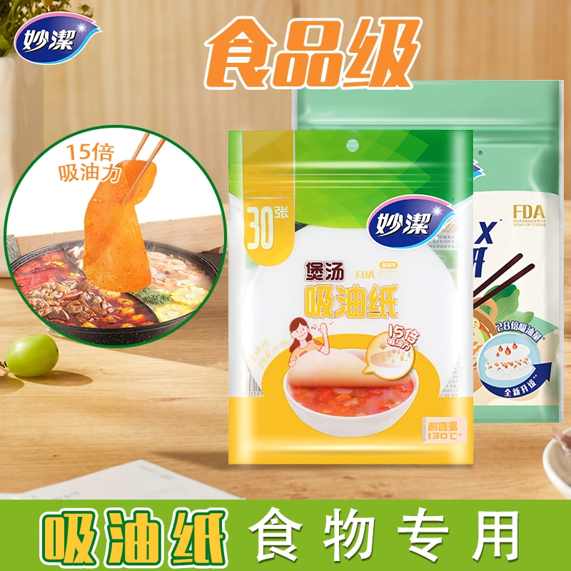 妙洁食物专用吸油纸煲汤用吸油膜厨房食品级炖汤滤油去汤耐高温