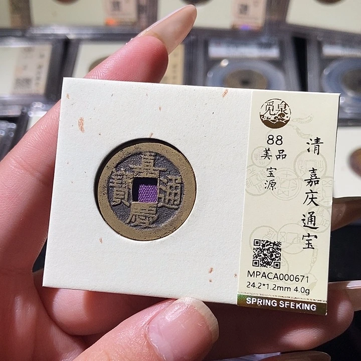 铜觅泉评级古钱币一枚 轩轩