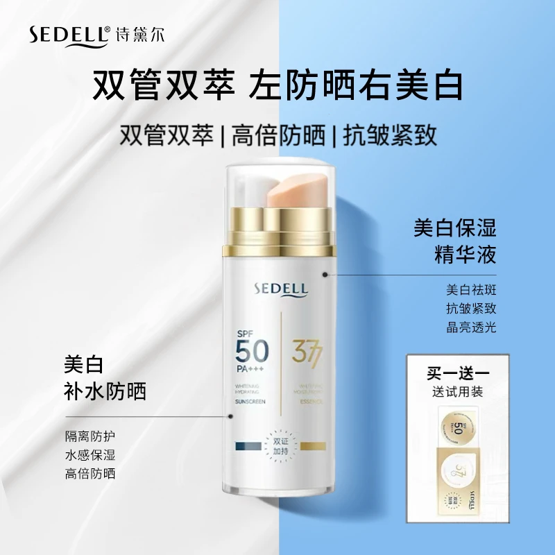 【美白补水精华液+防晒抗皱】诗黛尔377美白精华防晒霜提亮防紫外线