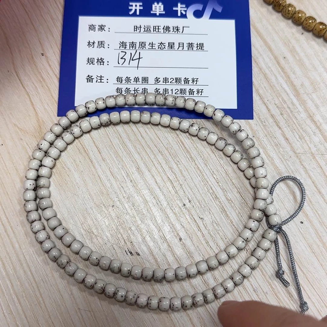 星月菩提手串B14