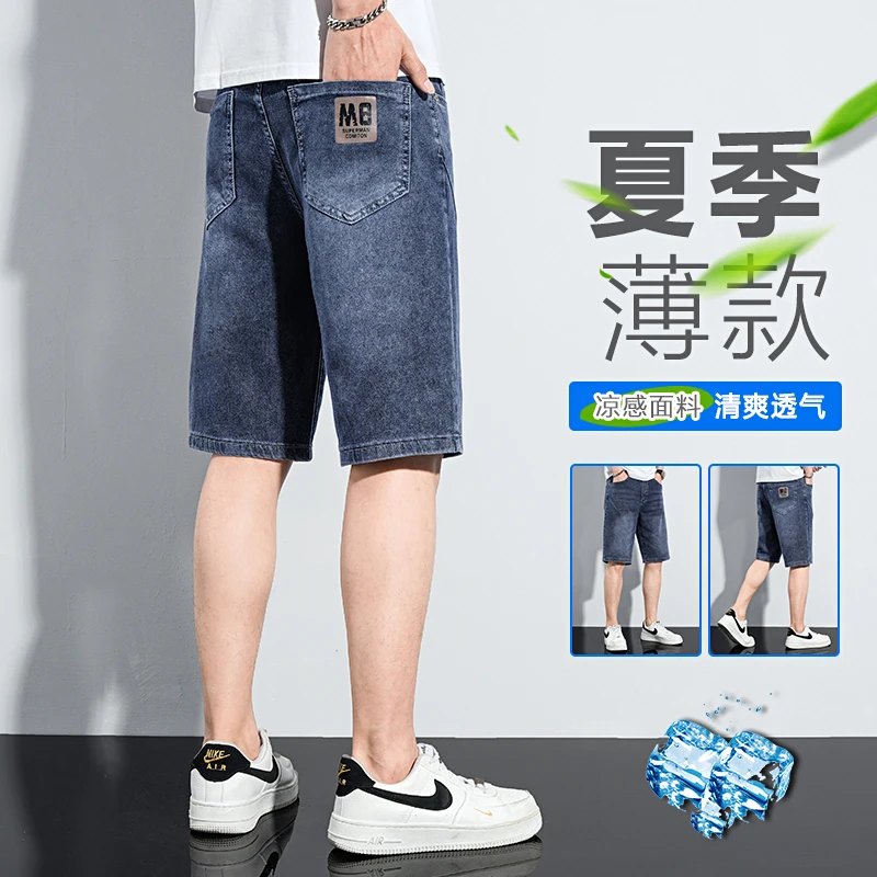 牛仔短裤男士夏季薄款凉感2025新款潮牌宽松直筒5分休闲五分中裤