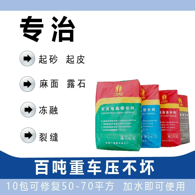 高强度水泥路面修补料加水即用快速修复地面起砂、麻面、冻融