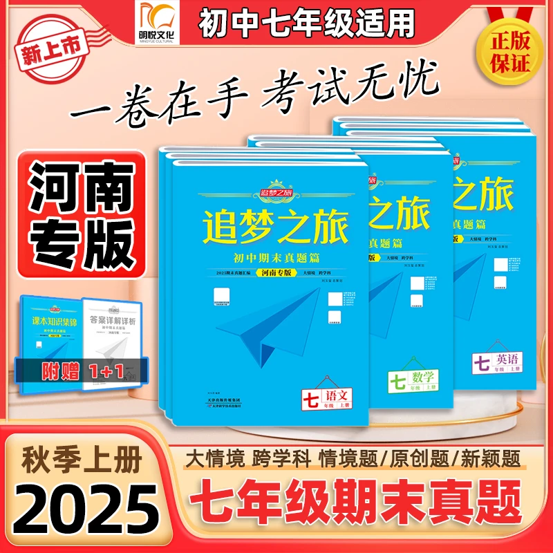 2025秋【河南专版】初中七八九年级冲刺期末真题卷综合测试卷复习卷