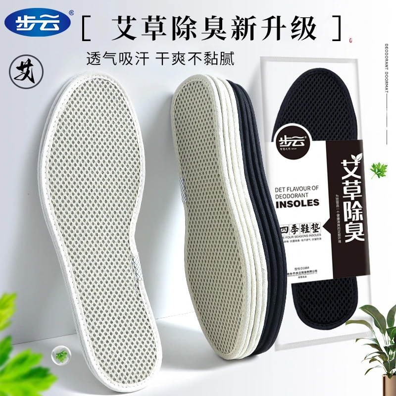 【达人推荐】步云新升级防臭鞋垫艾草净味留香吸汗透气舒适干爽夏季