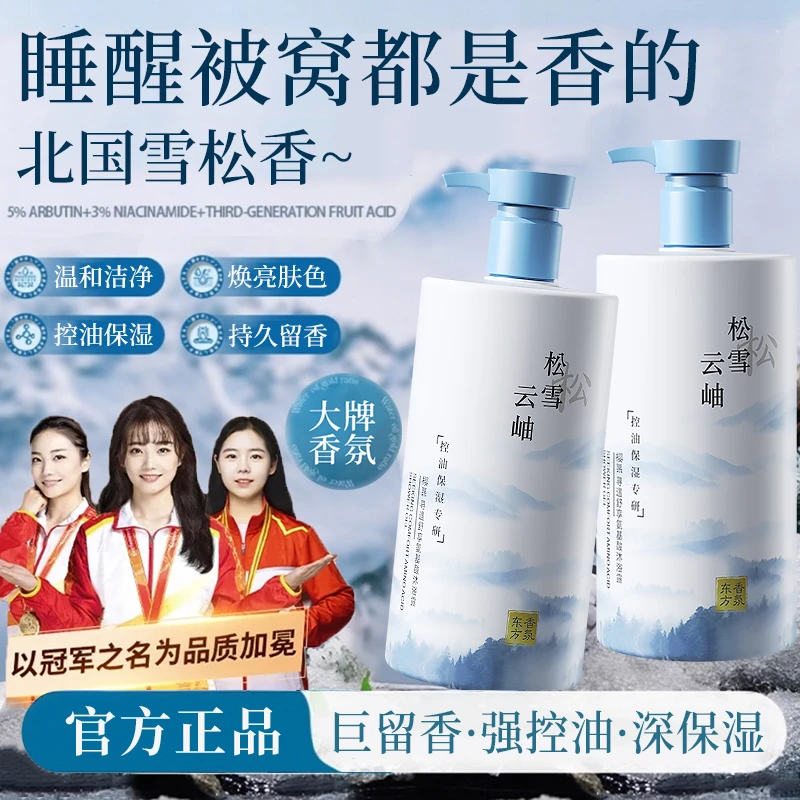【冠军甄选✅】雪松茶香沐浴露持久留香72小时控油保湿沐浴乳液正品
