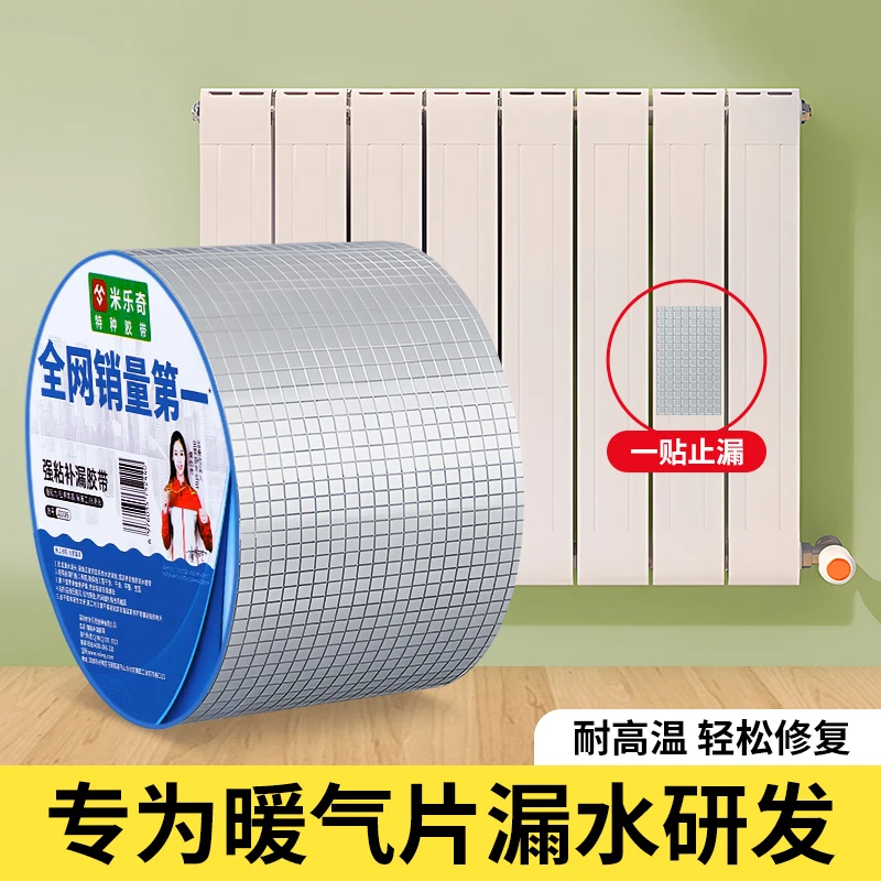 暖气片漏水修补胶带暖气管砂眼堵漏防水水管带压止漏防水万能贴