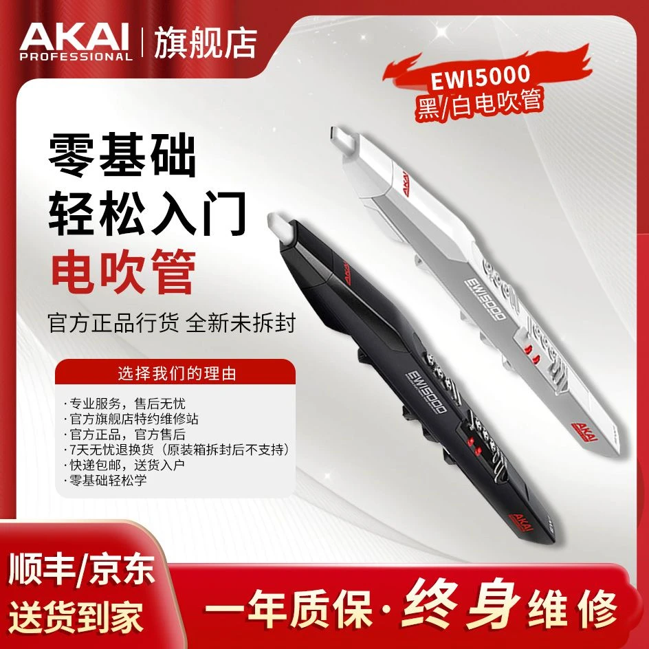 AKAI PROFESSIONAL/雅家EWI5000电吹管中老年初学者电萨克斯乐器