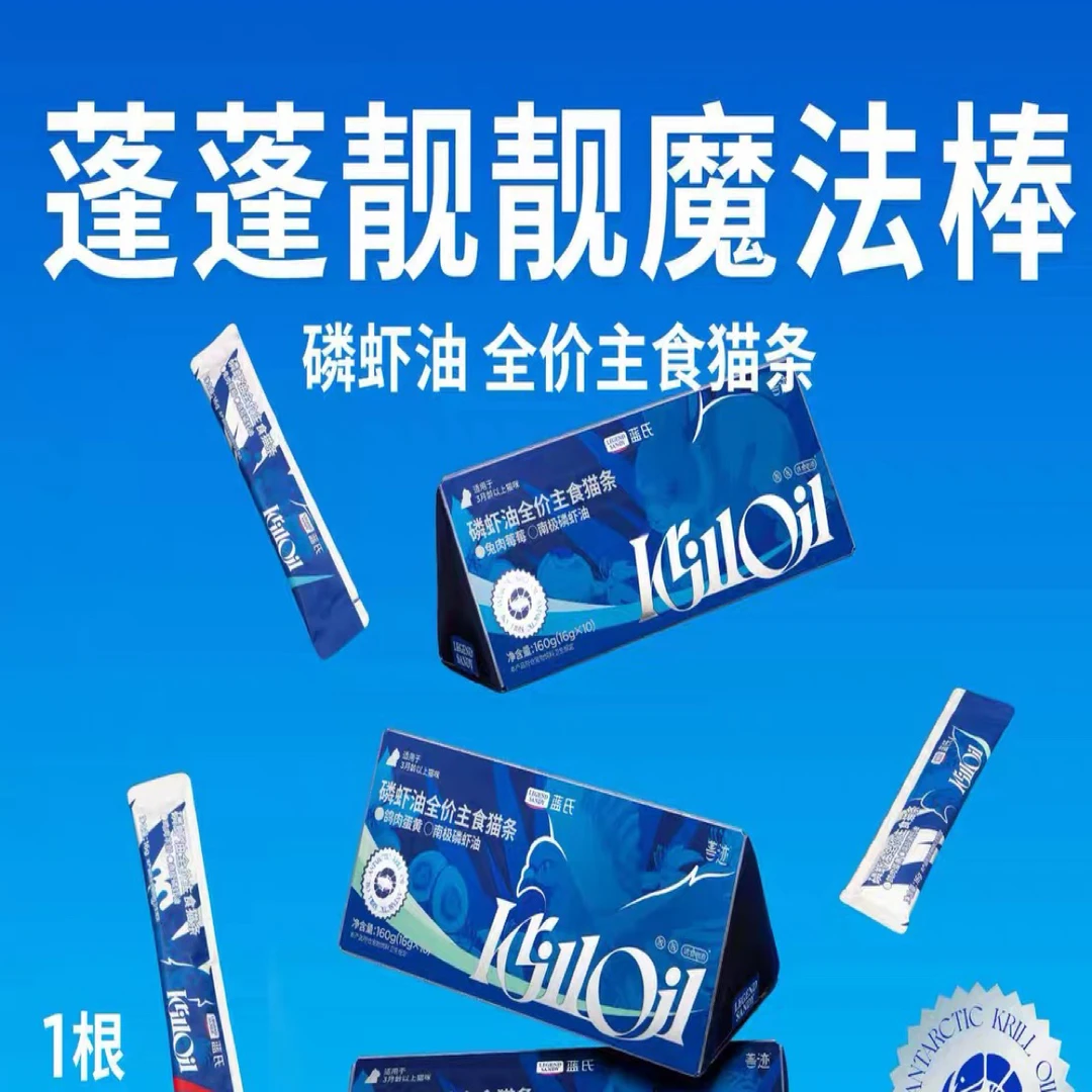 *【直播现碰】蓝氏磷虾油主食猫条全价成猫粮幼猫湿粮鱼油猫零食16g