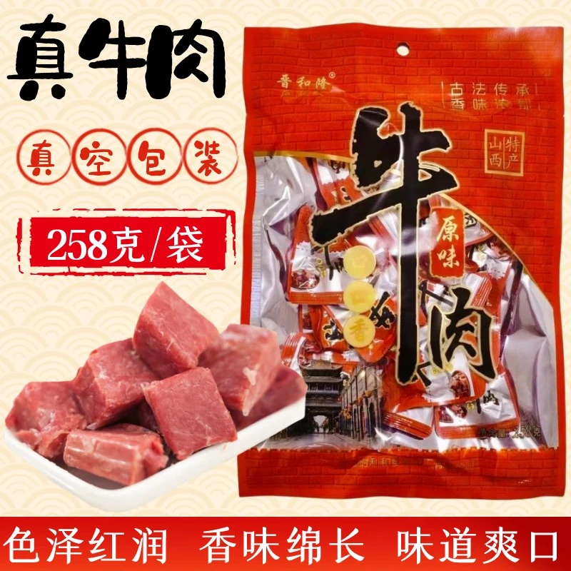 特产晋和隆真空独立小包装口口香即食口口香平遥牛肉