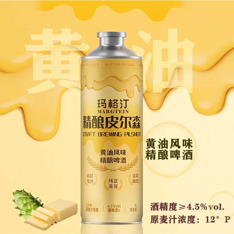 玛格汀 精酿皮尔森黄油啤酒微醺高颜值酒黄油风味12°P单瓶1L装