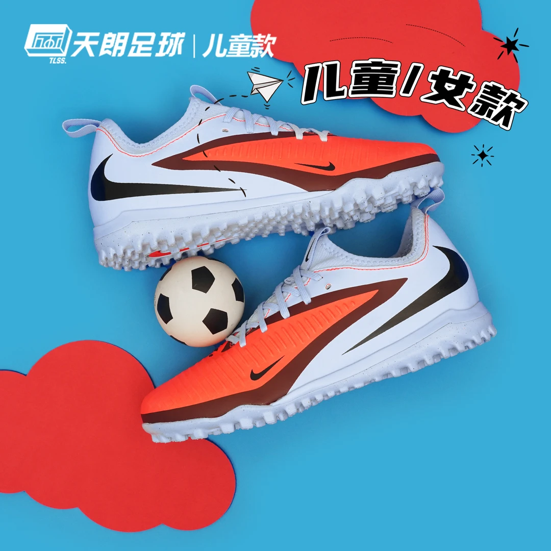天朗足球Nike/耐克PHANTOM 6大童中端TF碎钉人草足球鞋HQ2038-400