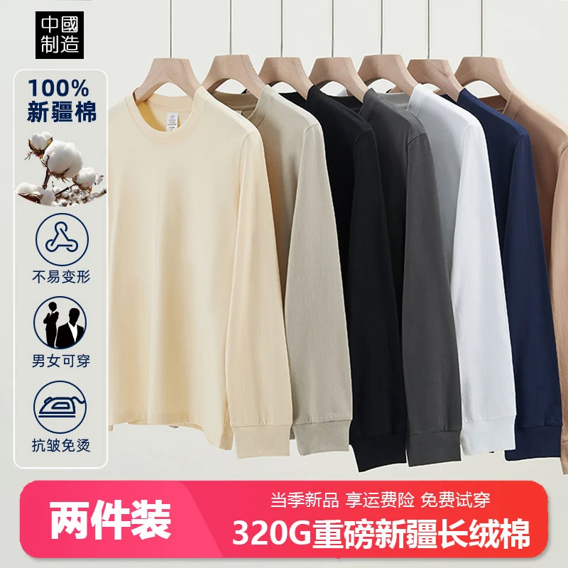 螺纹长袖【2件装】320重磅长袖T桖第三代新疆棉男女休闲内搭打底衫