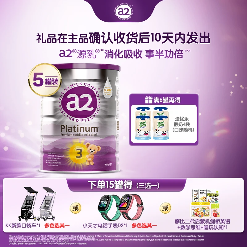 【小璐专属-紫白金3段15罐】a2新西兰进口婴幼儿奶粉3段1~3岁900g