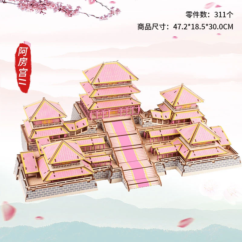 【阿房宫】立体拼图3d木质拼装模型儿童益智手工玩具diy礼物