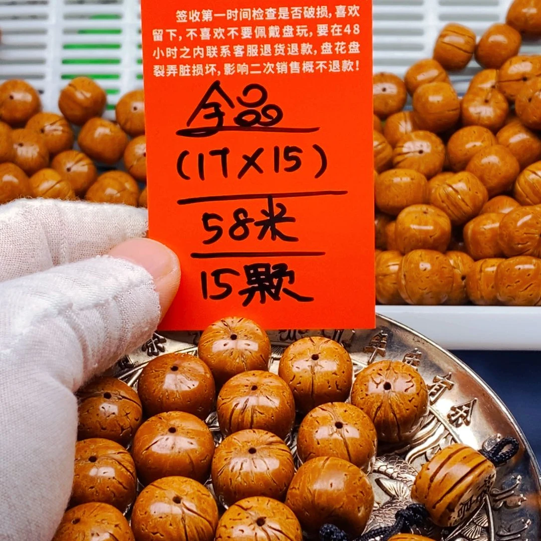 桃核手串老型17乘 15全品58米