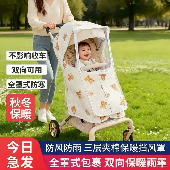 溜娃神器防风保暖罩婴儿推车通用防雨罩冬季挡风透气四季遮雨被