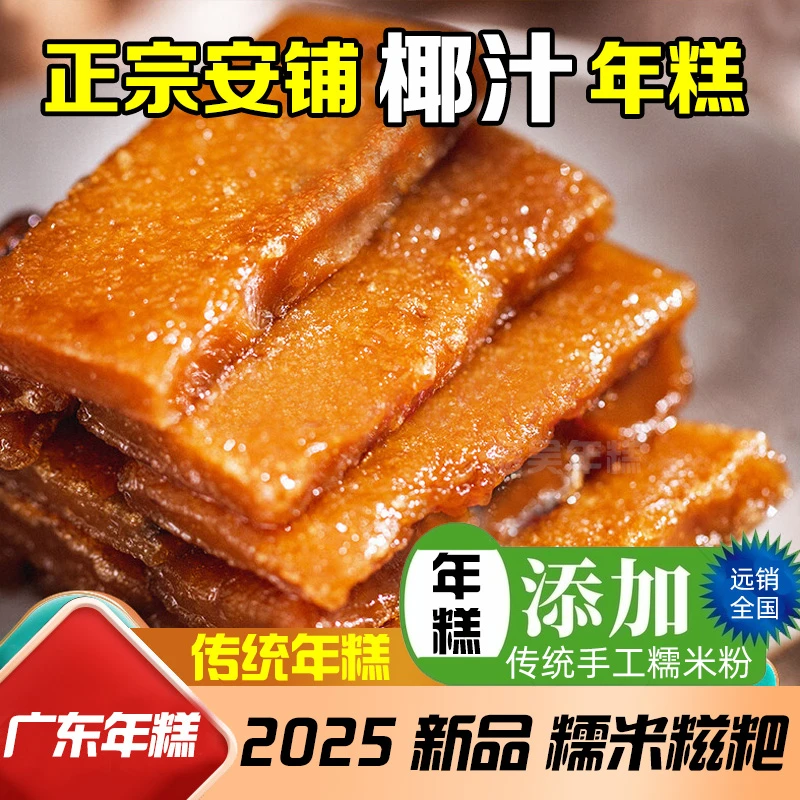 2025广东广式湛江特产廉江安铺正宗传统红糖年糕椰子椰汁甜粿礼盒