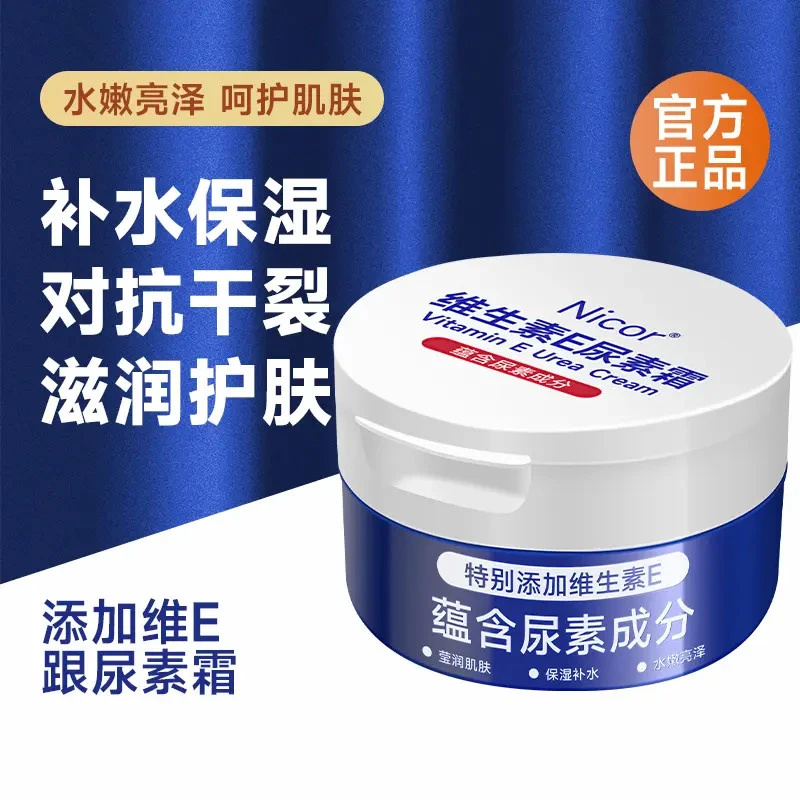 【粉丝福利】维E乳霜尿素霜去角质改善鸡皮手脚干裂干燥脱皮护肤霜