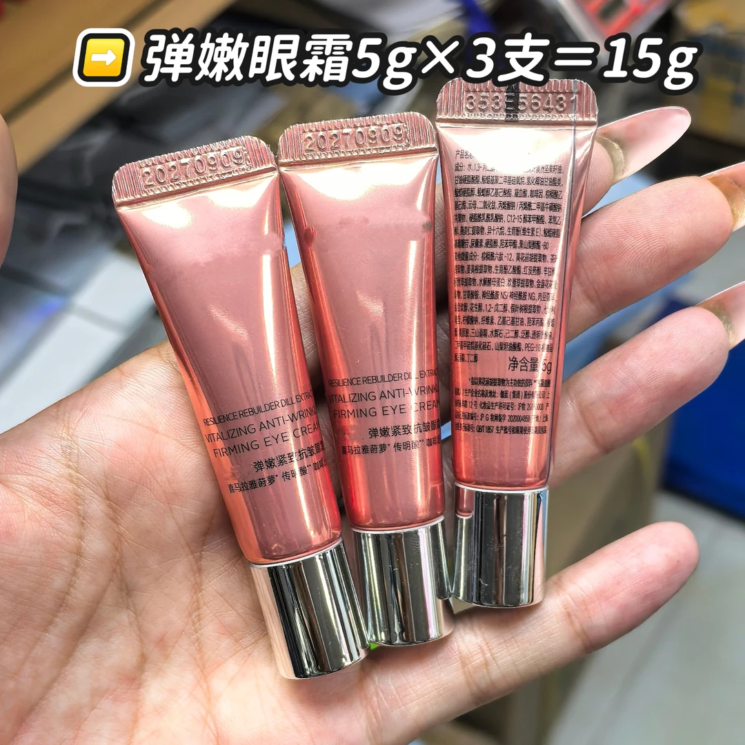 弹嫩紧致抗皱淡纹眼霜5g发3支
