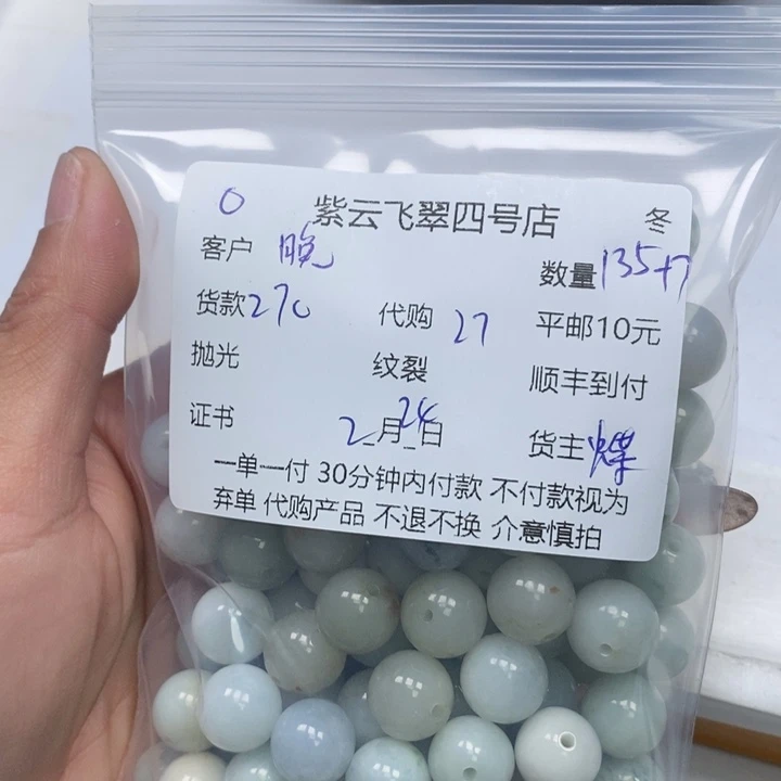 翡翠散珠晚*翡翠珠子