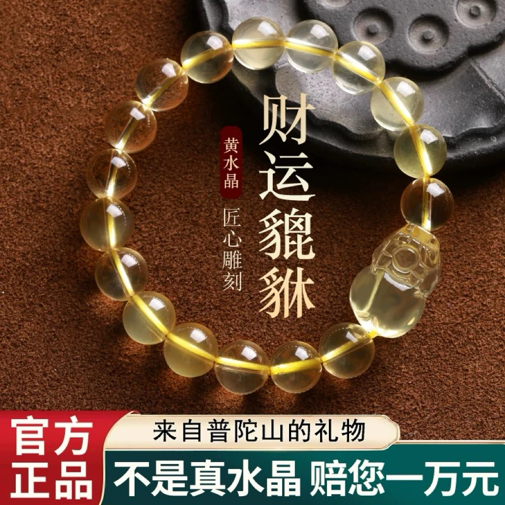 天然黄水晶貔貅手链男士皮丘手串招财转运珠女款本命年护身符礼物