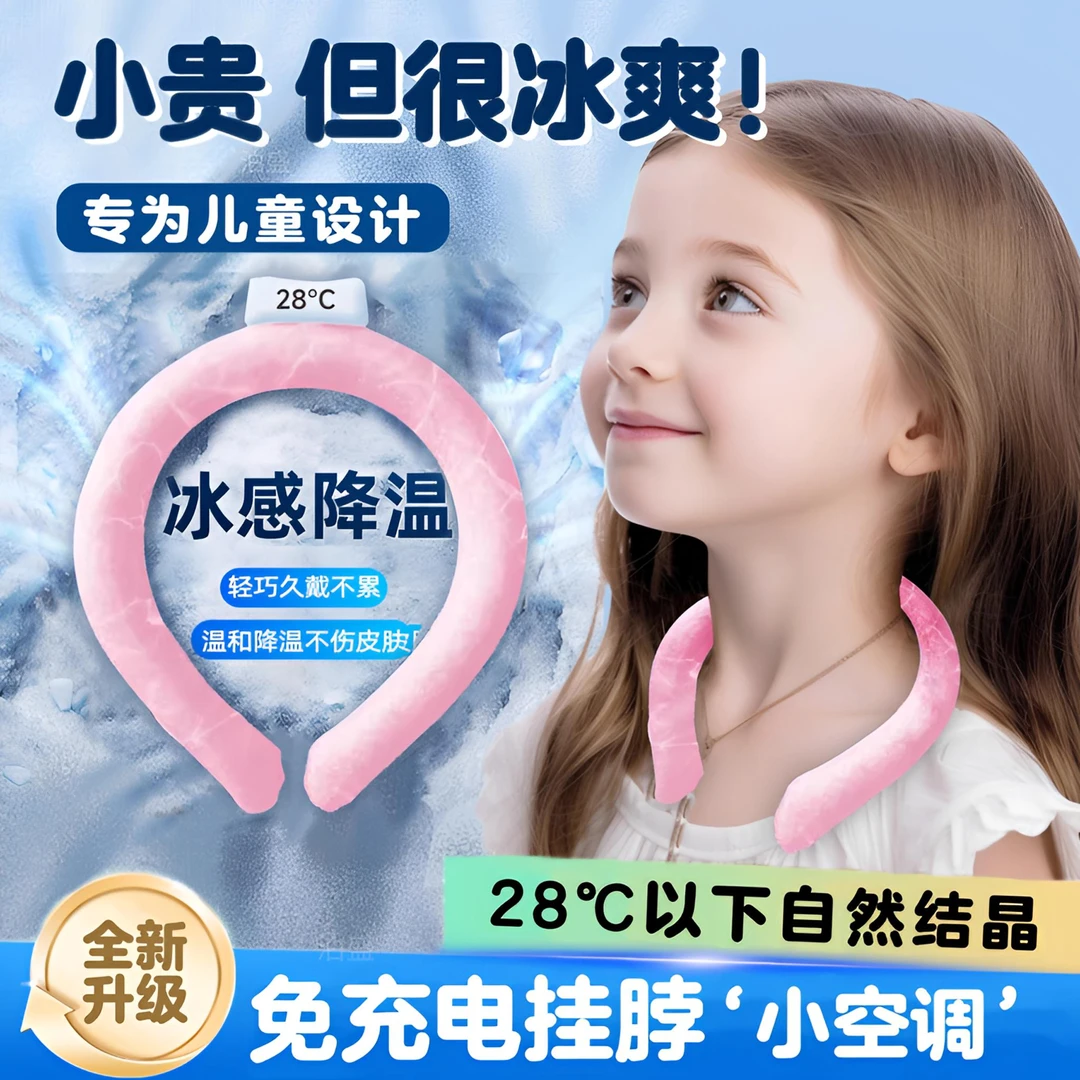 夏季冰凉圈冰感降温神器 户外降暑军训挂脖降温圈 制冷清凉冰脖环