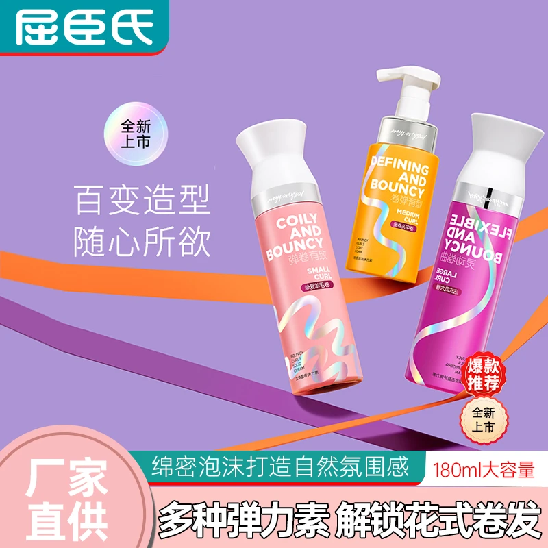 Watson‘s/屈臣氏MPG妆态立体盈卷蓬松泡沫弹力素翘头发定型清爽