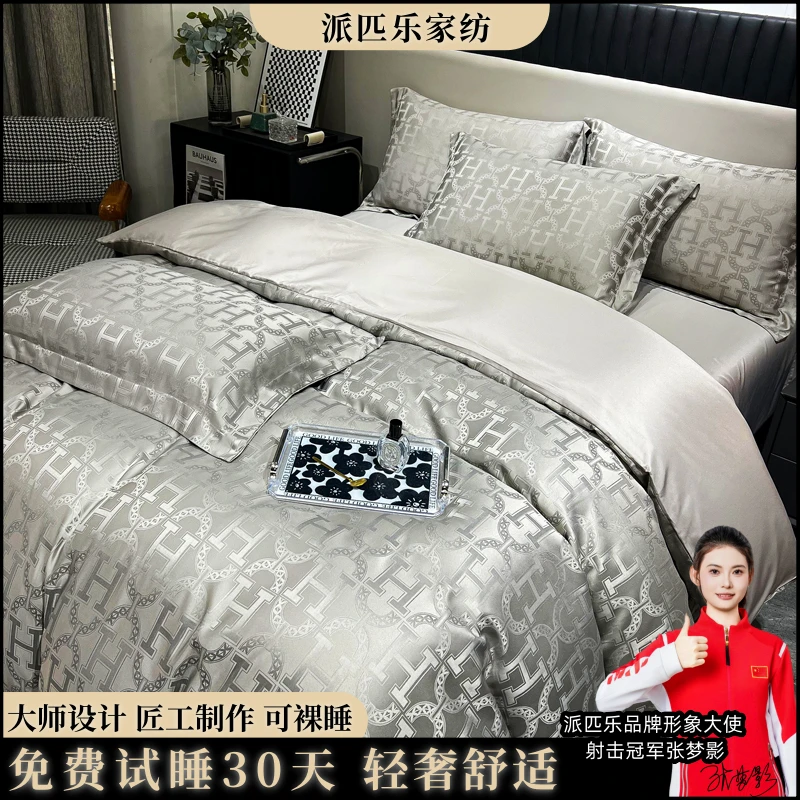 PAIPILE派匹乐锻贡提花四件套亲肤 H灰 （试睡30天）