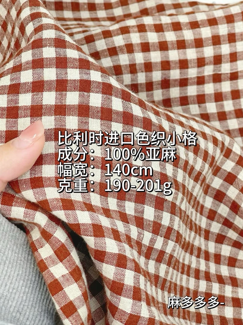比利时 Libeco 进口纯亚麻红色色织小格 工作室定制日系服装面料