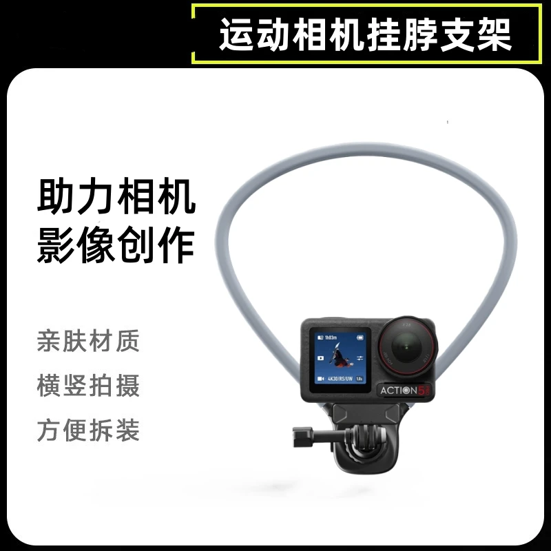 硅胶挂脖第一视角支架适用GoPro大疆Action6 pocket3影石360X4aec