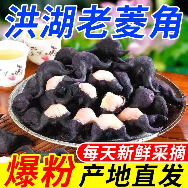 【爆粉】正宗湖北洪湖老菱角新鲜应季蔬菜粉糯香甜带壳特产整箱批发