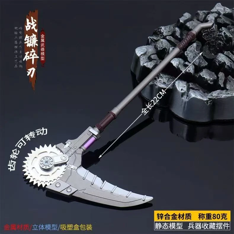 和平精英战镰碎刃游戏周边金属工艺品手办模型玩具道具