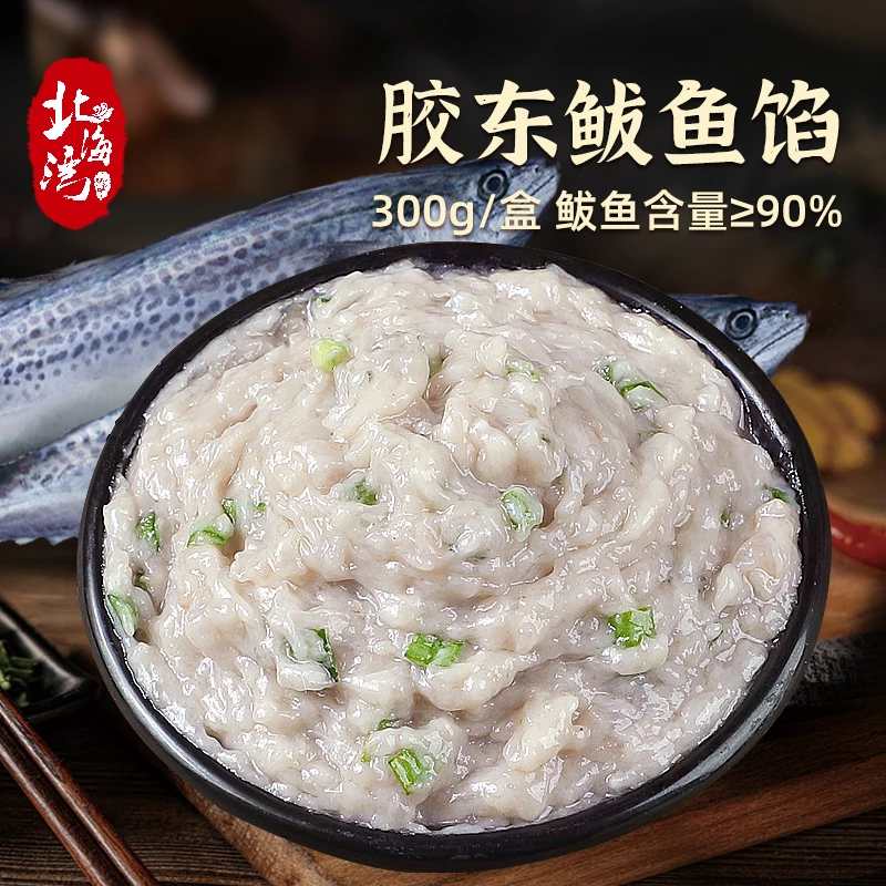 【北海湾】手打鲅鱼馅 300g*6盒（鱼肉≥90%）