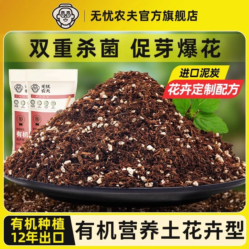无忧农夫营养土养花通用家用多肉泥炭土种植专用土土壤花土疏松