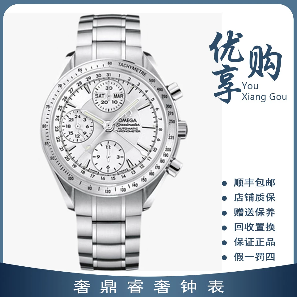 95新 Omega/欧米茄 大表姐/超霸精钢自动男表3221.30.00 表径40