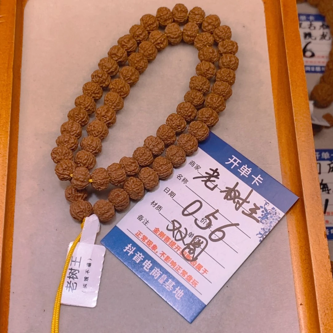 C***n手串金刚菩提老树王双圈9