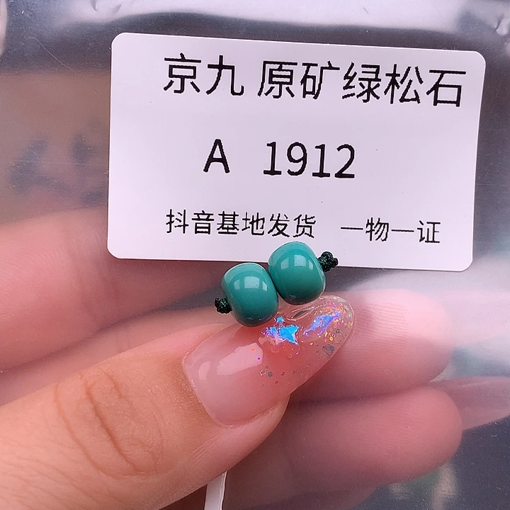 绿松石未镶嵌绿松石8.3✖️5.8