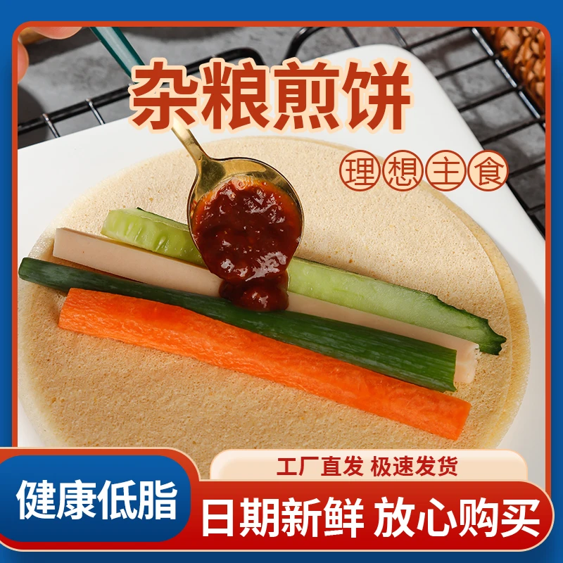 【笨虎鲜生】纯粗粮轻食小煎饼22-25张/袋  杂粮红枣玉米多口味混发