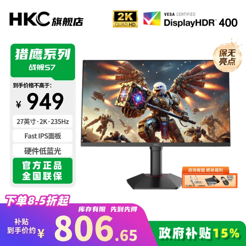 HKC 战舰S7性能战神27英寸2k235hz极速高刷可升降支架电竞显示器
