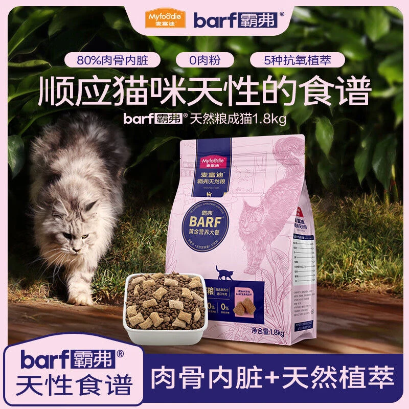 麦富迪barf霸弗生骨肉天然粮无谷冻干双拼营养英短美短成猫幼猫粮