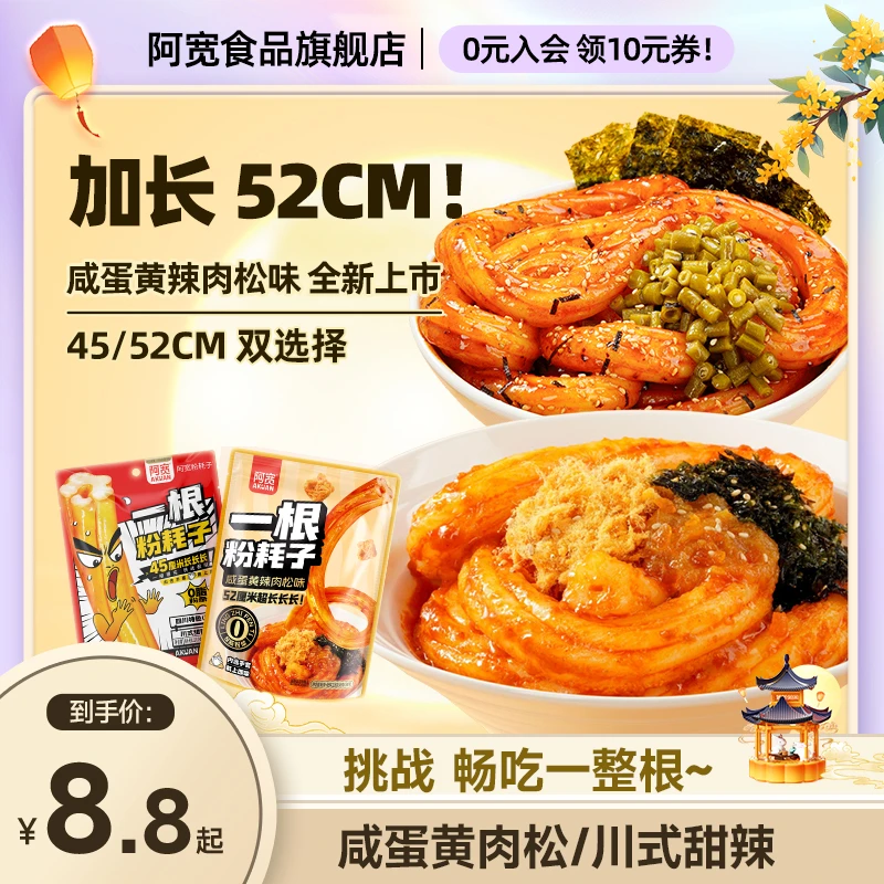 【商城】一根粉耗子咸蛋黄肉松甜辣火鸡面味 软糯挂汁方便速食夜宵