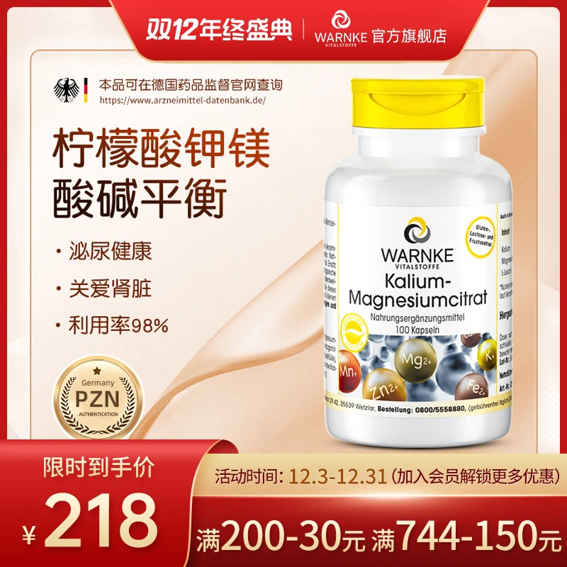 德国warnke沃恩克柠檬酸钾镁平衡酸碱PH值钾片补钾元素100粒/瓶